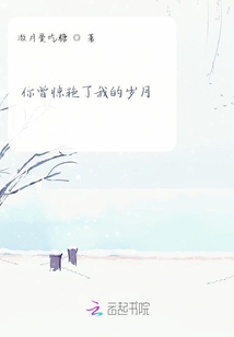 你曾驚艷了我的歲月