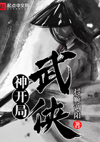神开局武侠