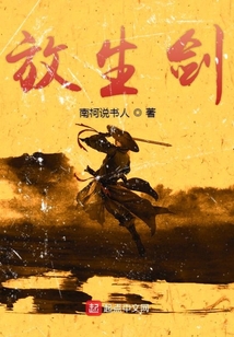 放生劍