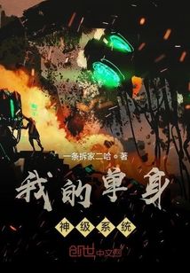 我的單身神級系統
