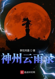 神州偽君子