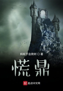 慌鼎