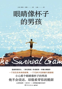 眼睛像杯子的男孩