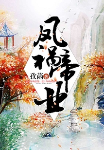 鳳禍帝業