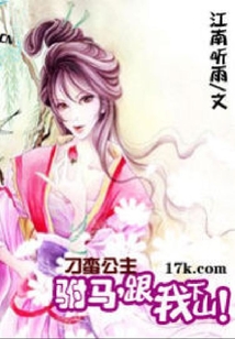 刁蛮公主:驸马,跟我下山!