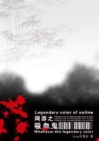 網游之吸血鬼在線閱讀