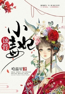 醫(yī)途漫漫，本妃太難了
