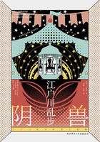 阴兽在线阅读