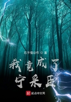 我竟成了寧采臣在線閱讀