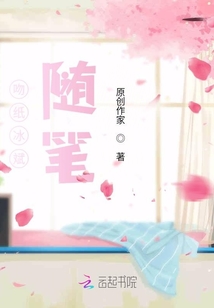 吻紙冰斌隨筆