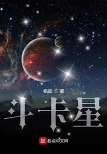 斗卡星