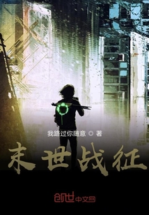 末世戰征
