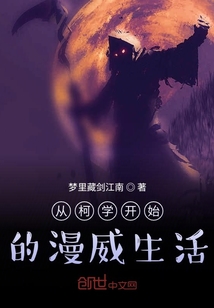 從柯學開始的漫威生活