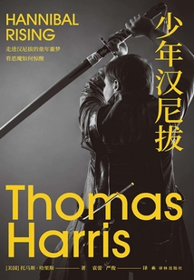 少年汉尼拔