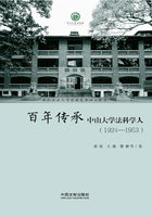 百年传承：中山大学法科学人（1924—1953）在线阅读