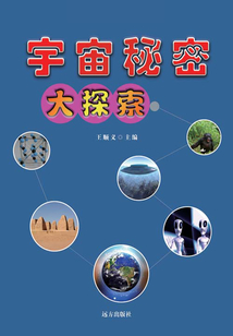 千年回望神秘探索 宇宙秘密大探索