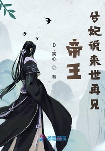 帝王,兮妃說來世再見