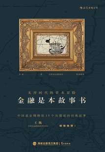 金融是本故事書