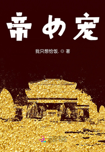 帝女寵