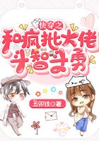 快穿之和瘋批大佬斗智斗勇在線閱讀