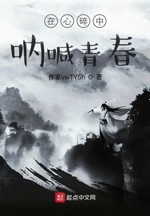 Screaming for Youth in Heartbreak