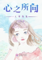心之所向之夢想篇在線閱讀