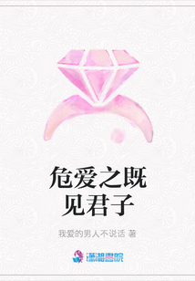 危愛之既見君子