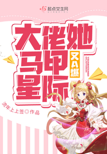大佬她馬甲又A爆星際