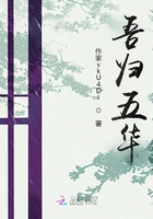 吾歸五華在線閱讀