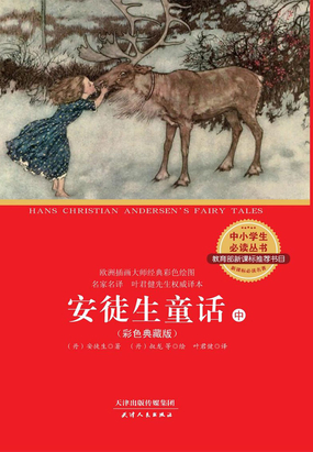 安徒生童话全集(中)最新章节全文无弹窗在线阅读-QQ阅读中文古言网