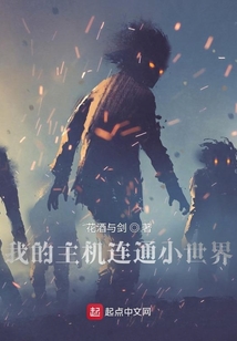 我的主機連通小世界