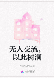 無人交流，以此樹洞