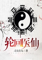 轮回医仙