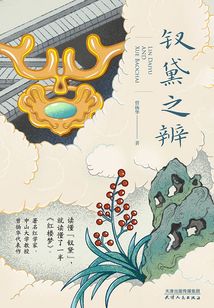 釵黛之辨