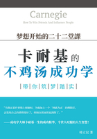 夢(mèng)想開始的二十二堂課：卡內(nèi)基的不雞湯成功學(xué)，帶你筑夢(mèng)踏實(shí)在線閱讀