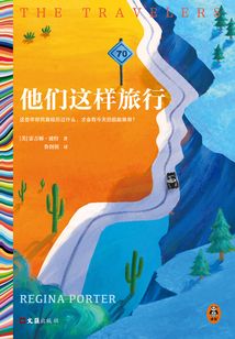 他們這樣旅行