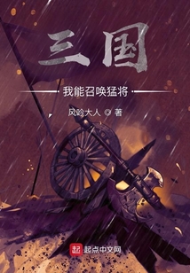 三國：我能召喚猛將