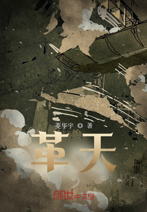 革天