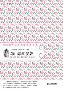 綠山墻的安妮