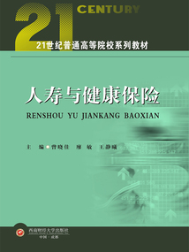 人寿与健康保险