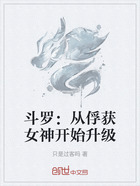 斗罗:从俘获女神开始升级