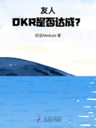 友人，OKR是否达成？在线阅读