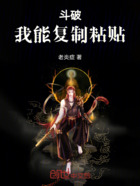 斗破：我能复制粘贴在线阅读