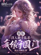 娱乐:洋人歌手乱杀!我镇守国门在线阅读
