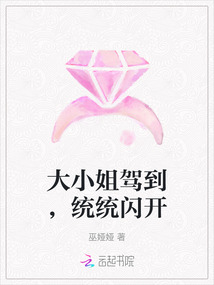 大小姐駕到,統(tǒng)統(tǒng)閃開(kāi)