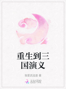 重生到三國(guó)演義