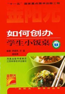 如何創辦學生小飯桌