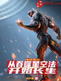 悟性逆天：從吞噬星空法開始長生