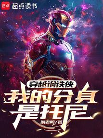 穿越鋼鐵俠，我有戰錘模擬器