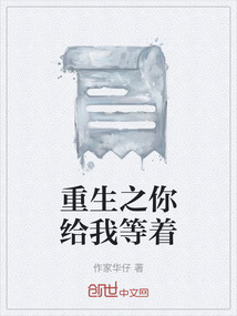 重生之你給我等著